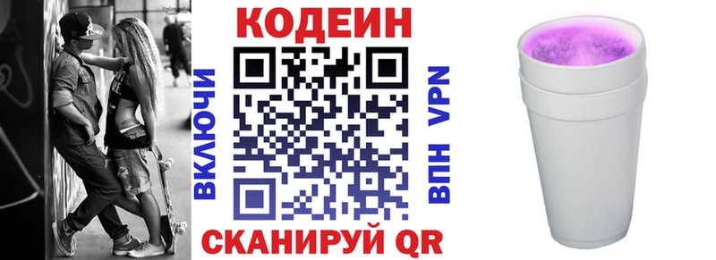 Codein напиток Lean (лин)  Полтавская 